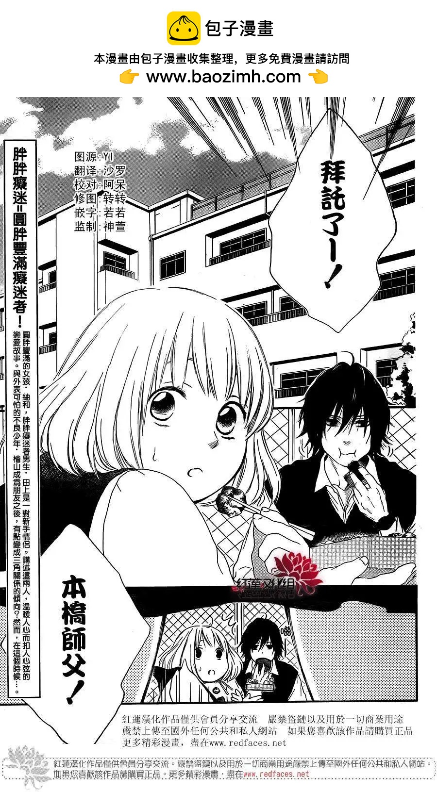 《棉花糖女孩》第19回 第2页