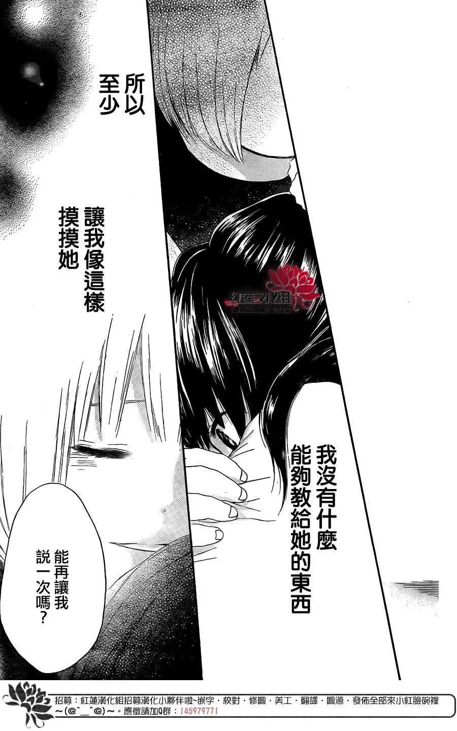 《棉花糖女孩》第19回 第30页