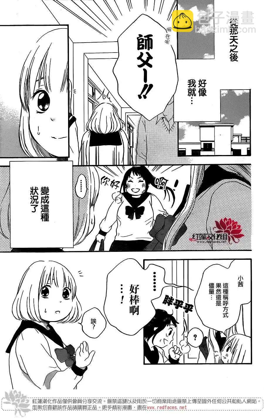《棉花糖女孩》第19回 第4页