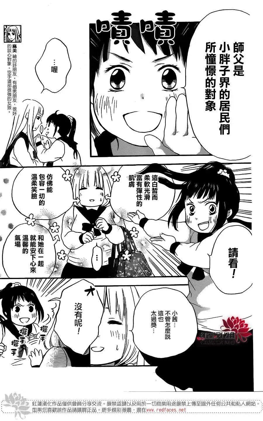 《棉花糖女孩》第19回 第6页