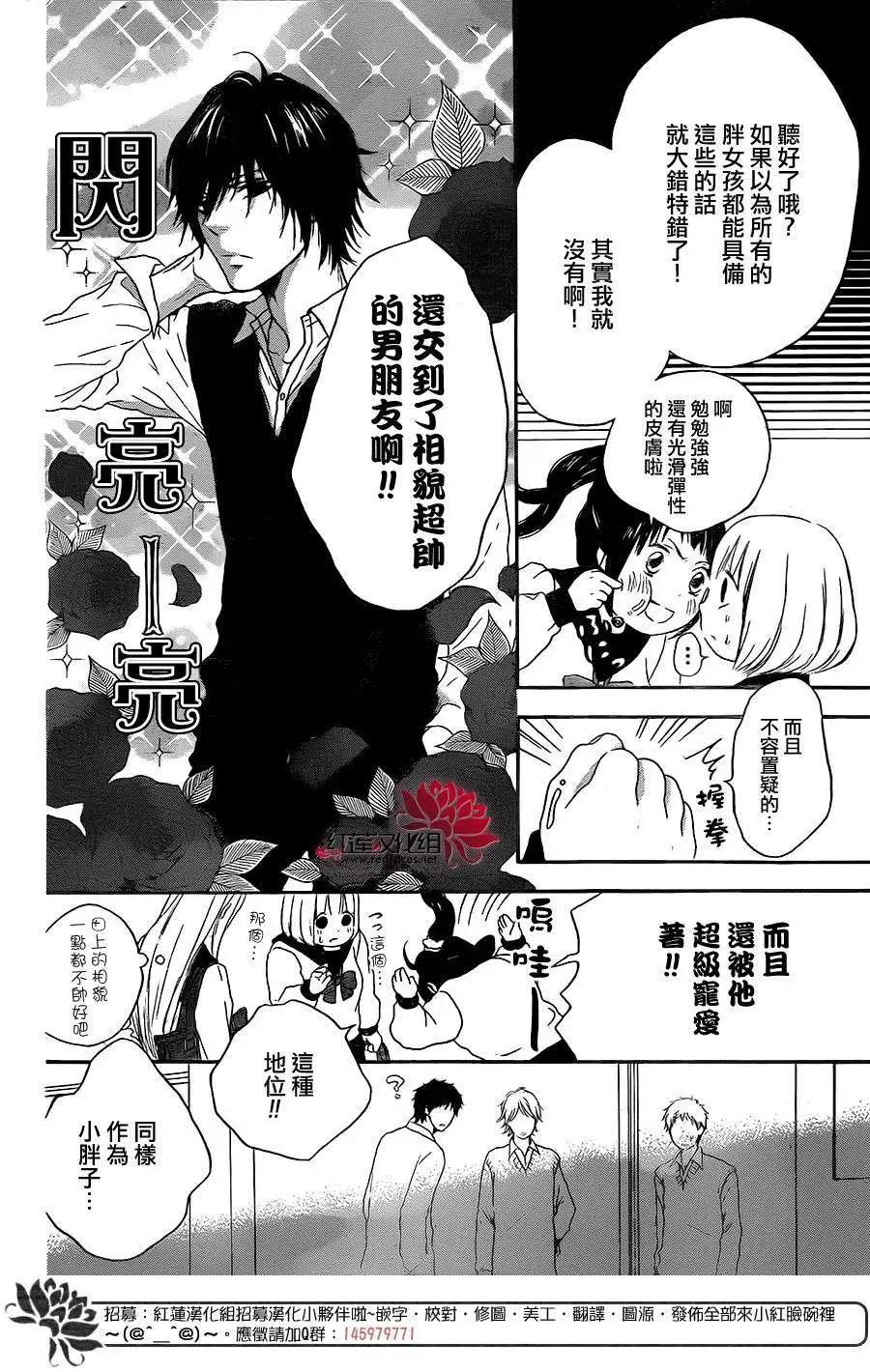 《棉花糖女孩》第19回 第7页