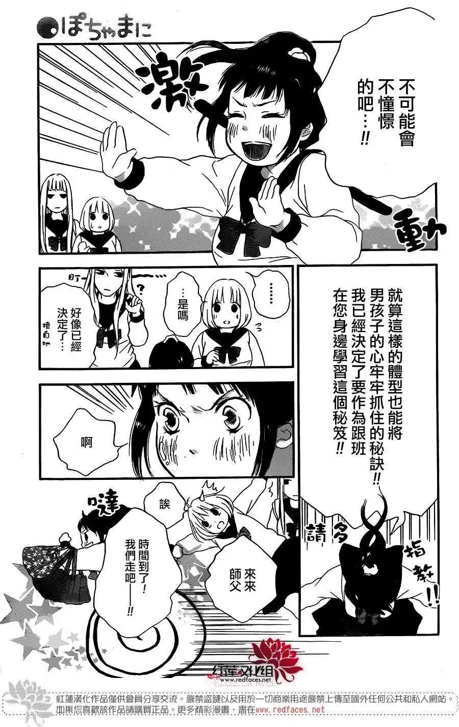 《棉花糖女孩》第19回 第8页