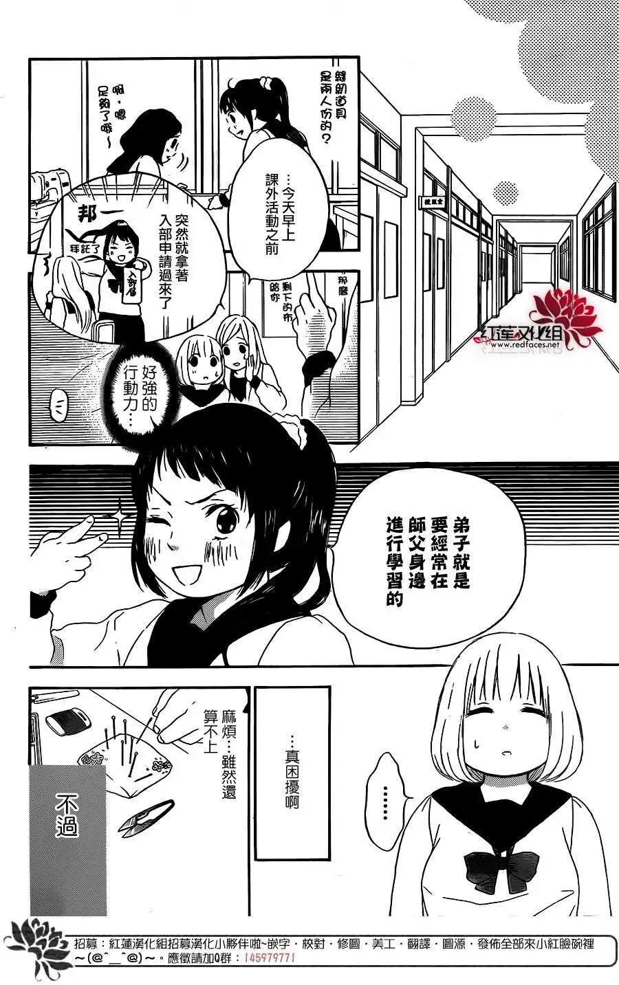 《棉花糖女孩》第19回 第9页