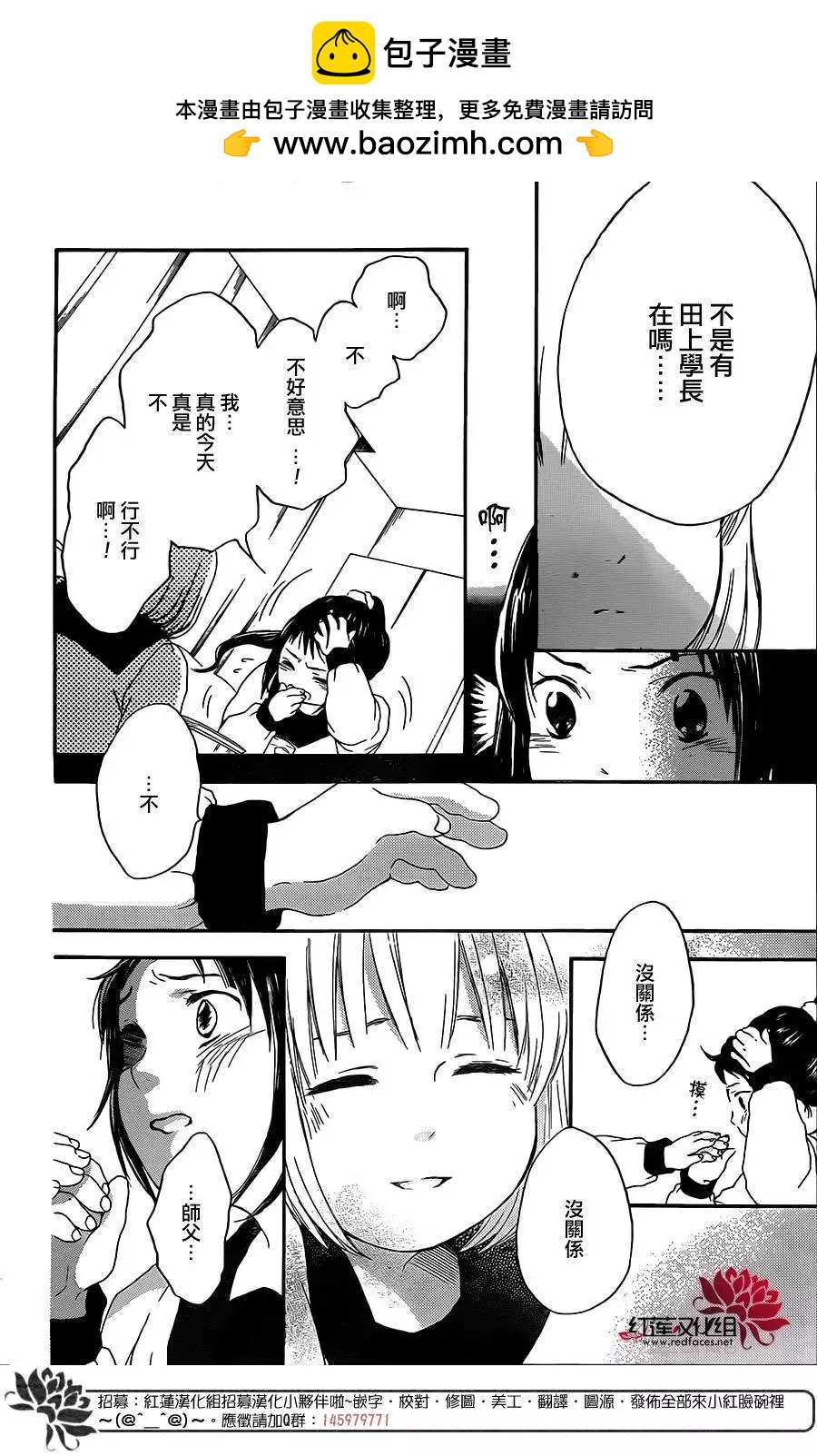《棉花糖女孩》第20回 第10页