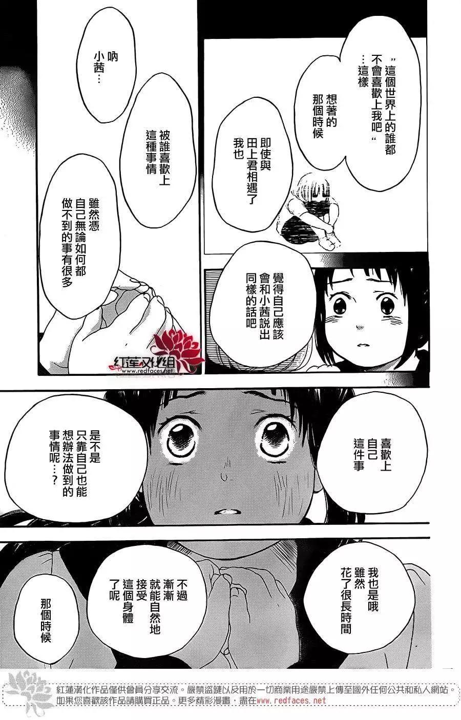 《棉花糖女孩》第20回 第11页