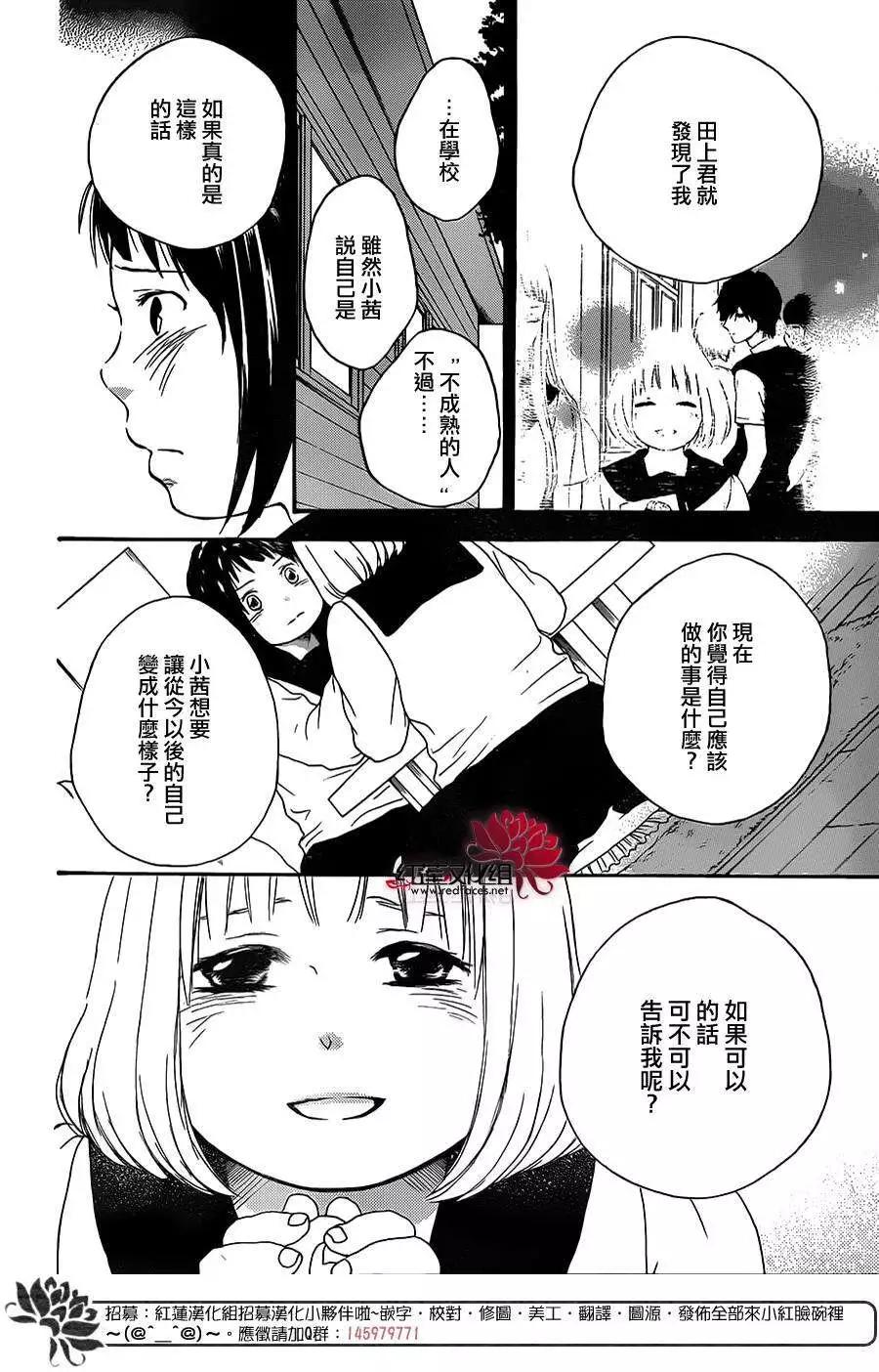《棉花糖女孩》第20回 第12页