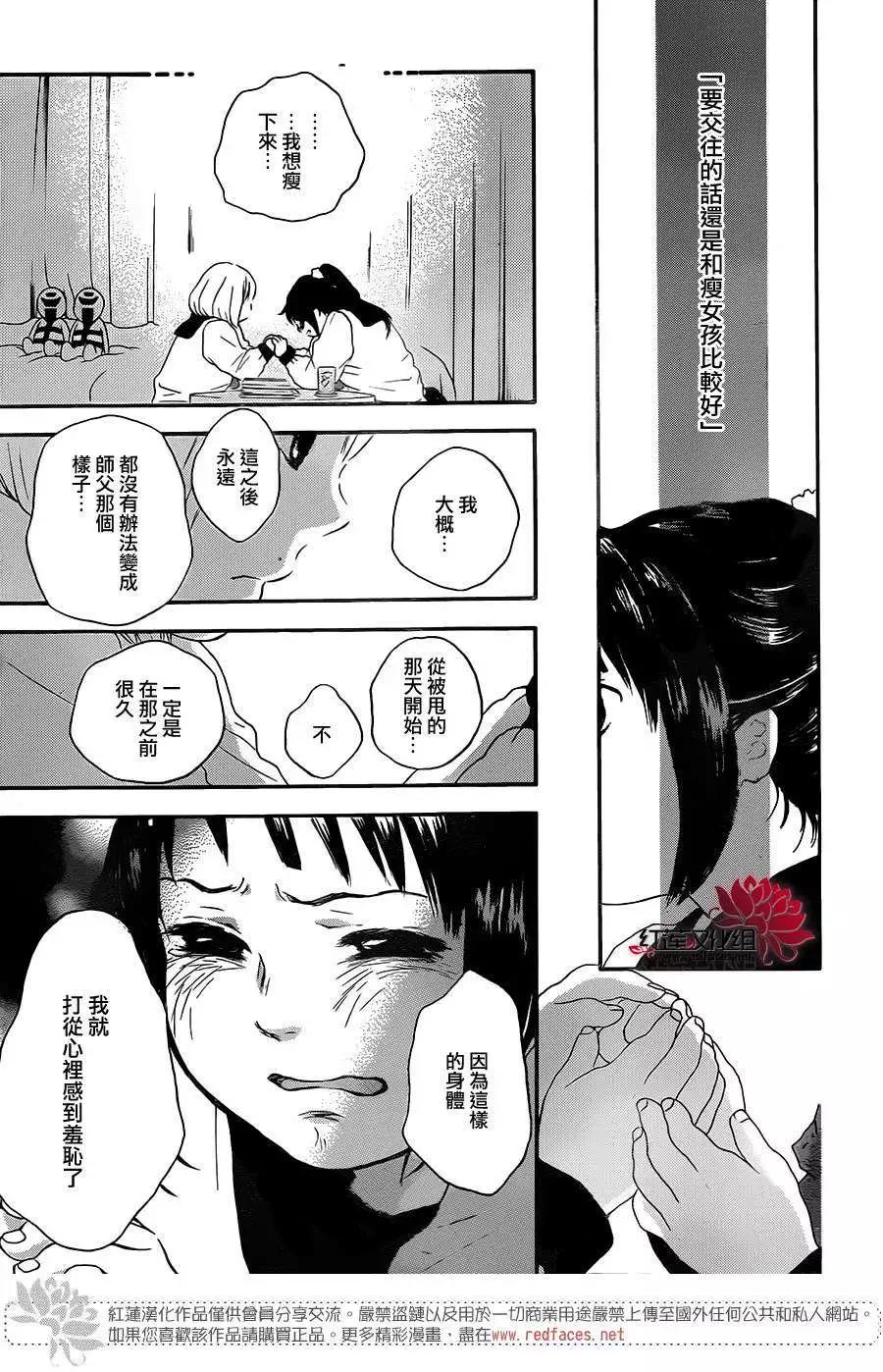 《棉花糖女孩》第20回 第13页