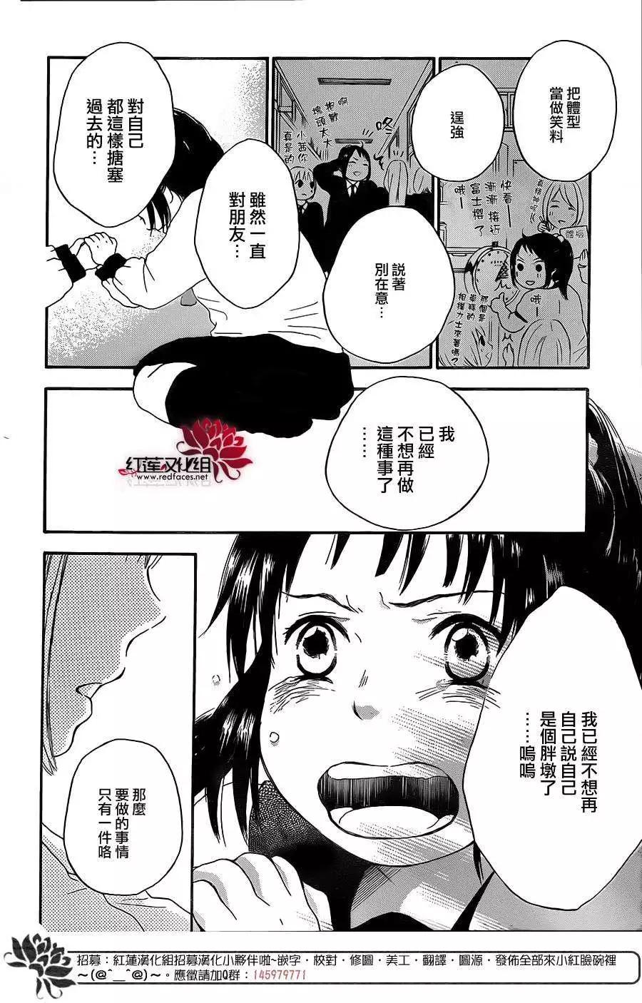 《棉花糖女孩》第20回 第14页