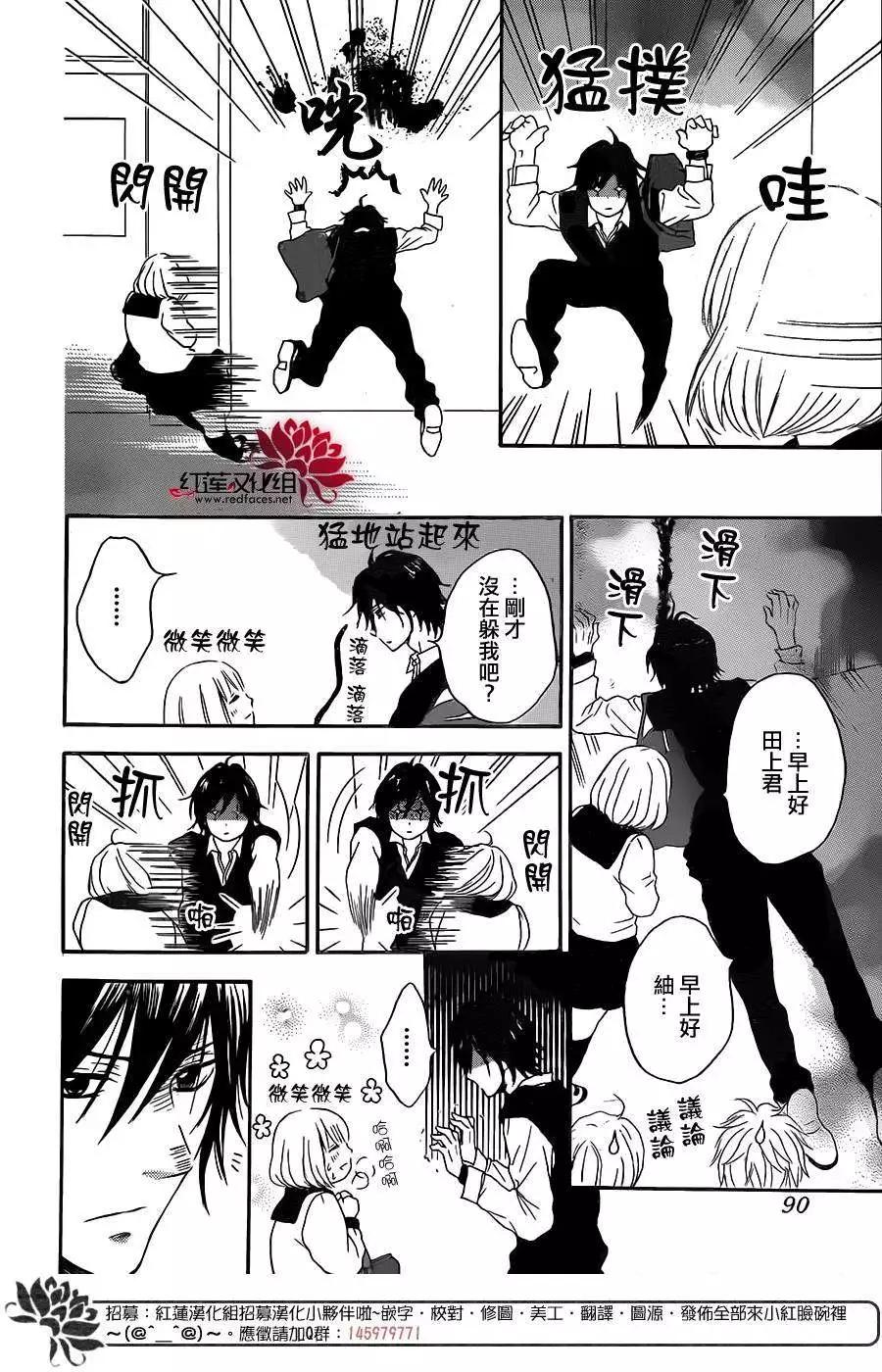 《棉花糖女孩》第20回 第16页