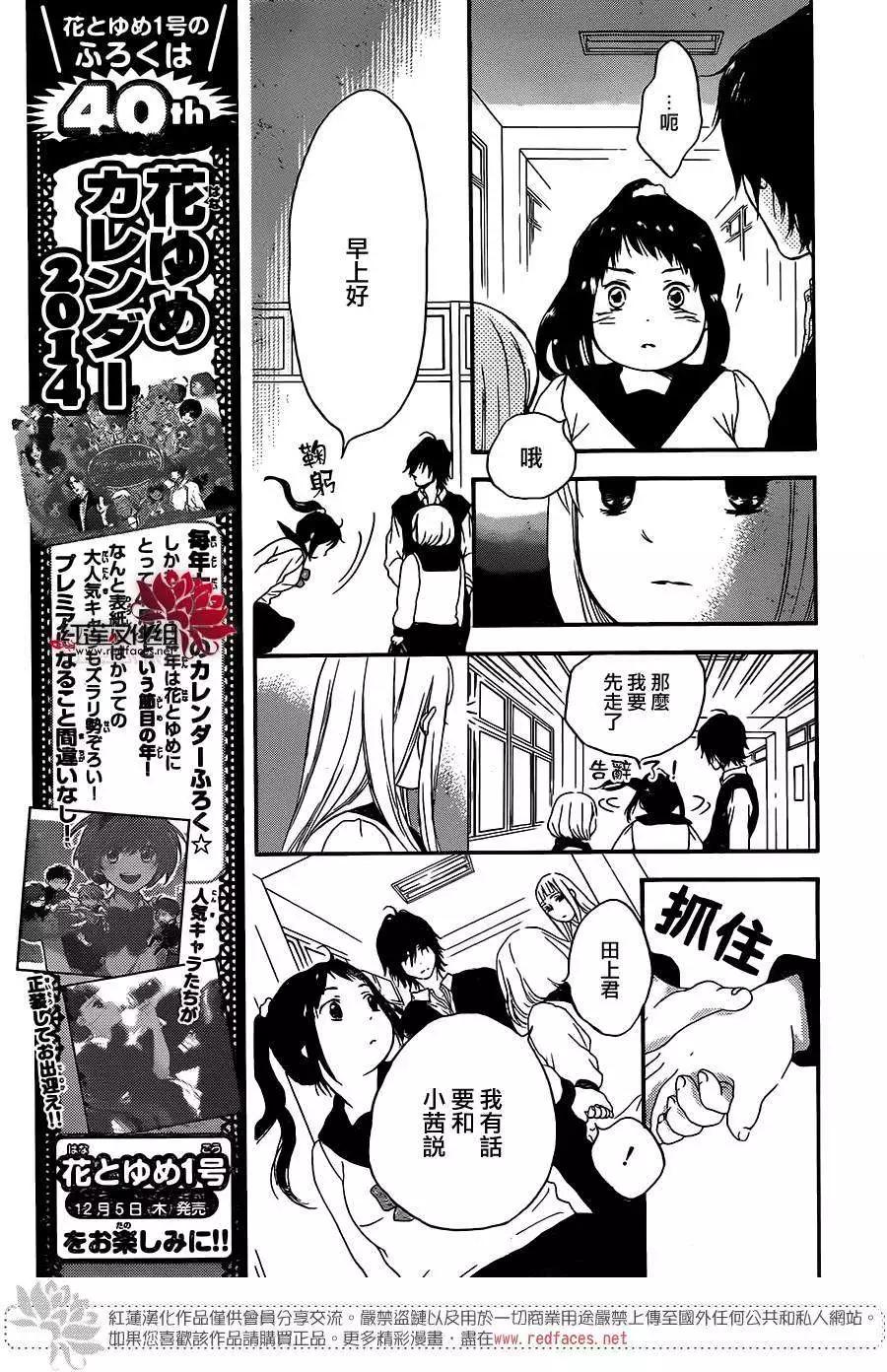 《棉花糖女孩》第20回 第17页