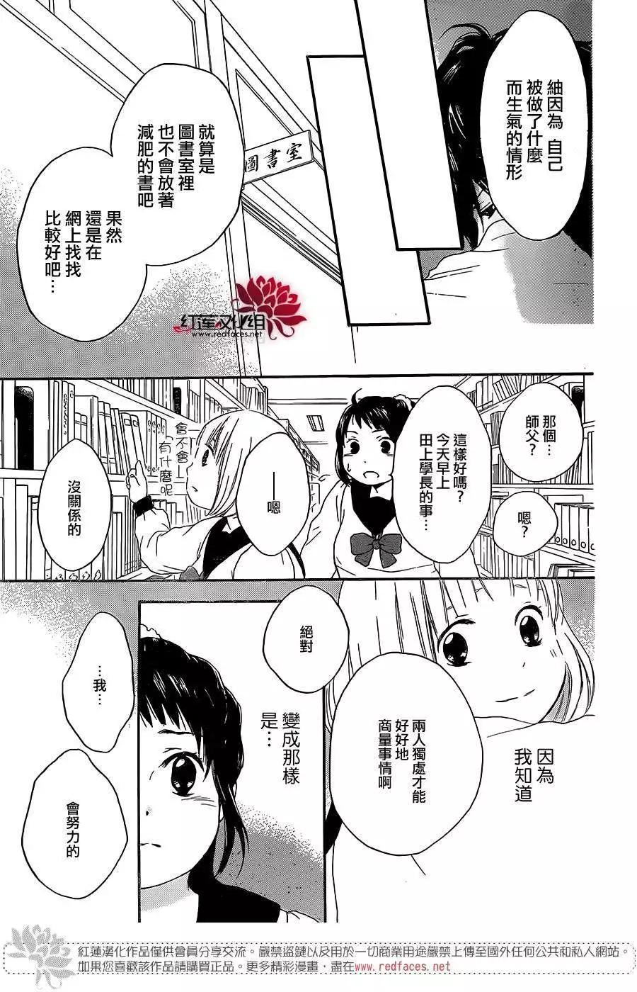《棉花糖女孩》第20回 第19页