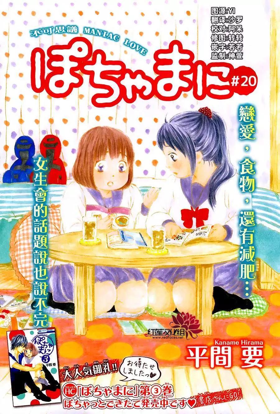 《棉花糖女孩》第20回 第1页