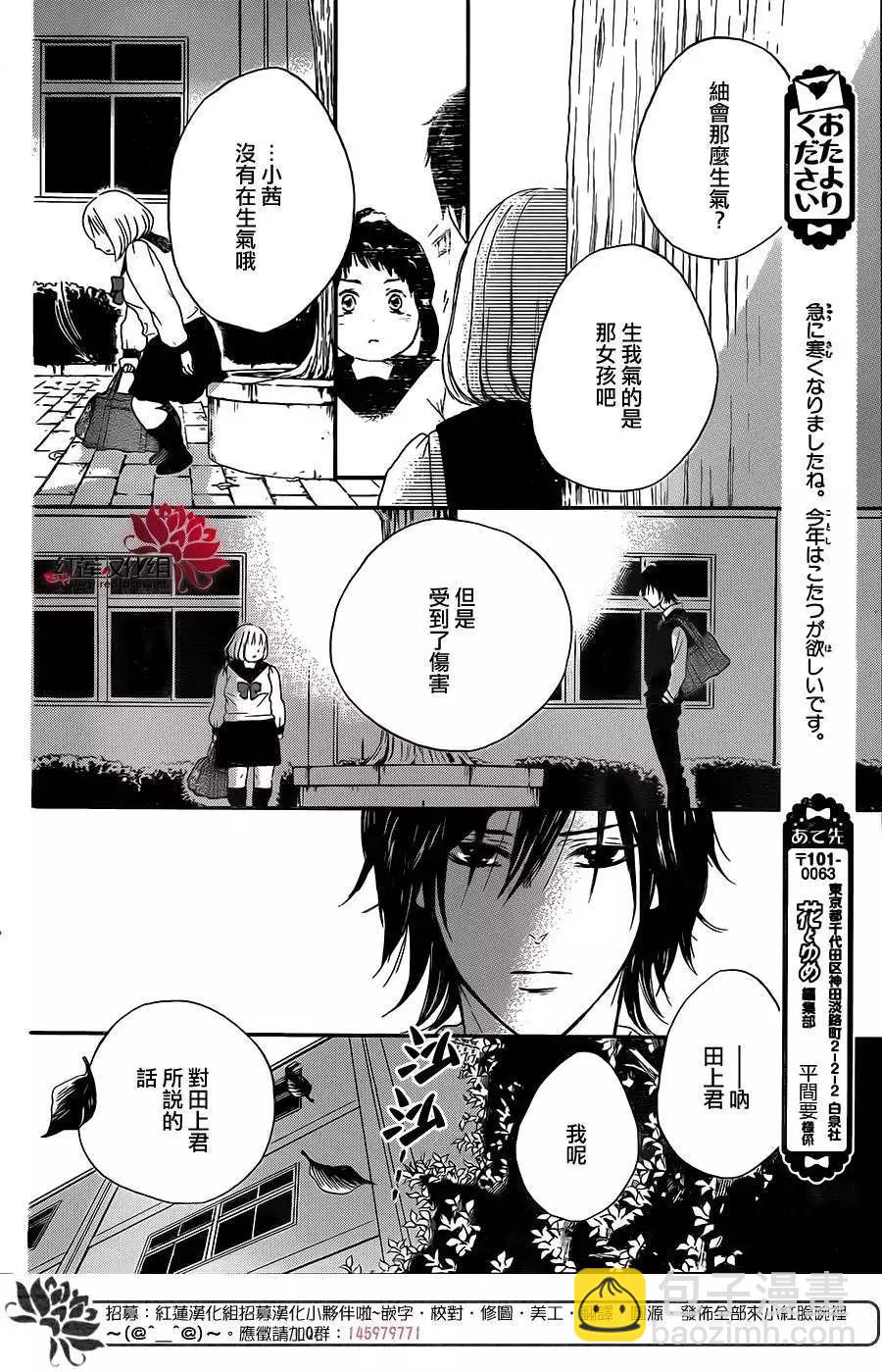 《棉花糖女孩》第20回 第22页