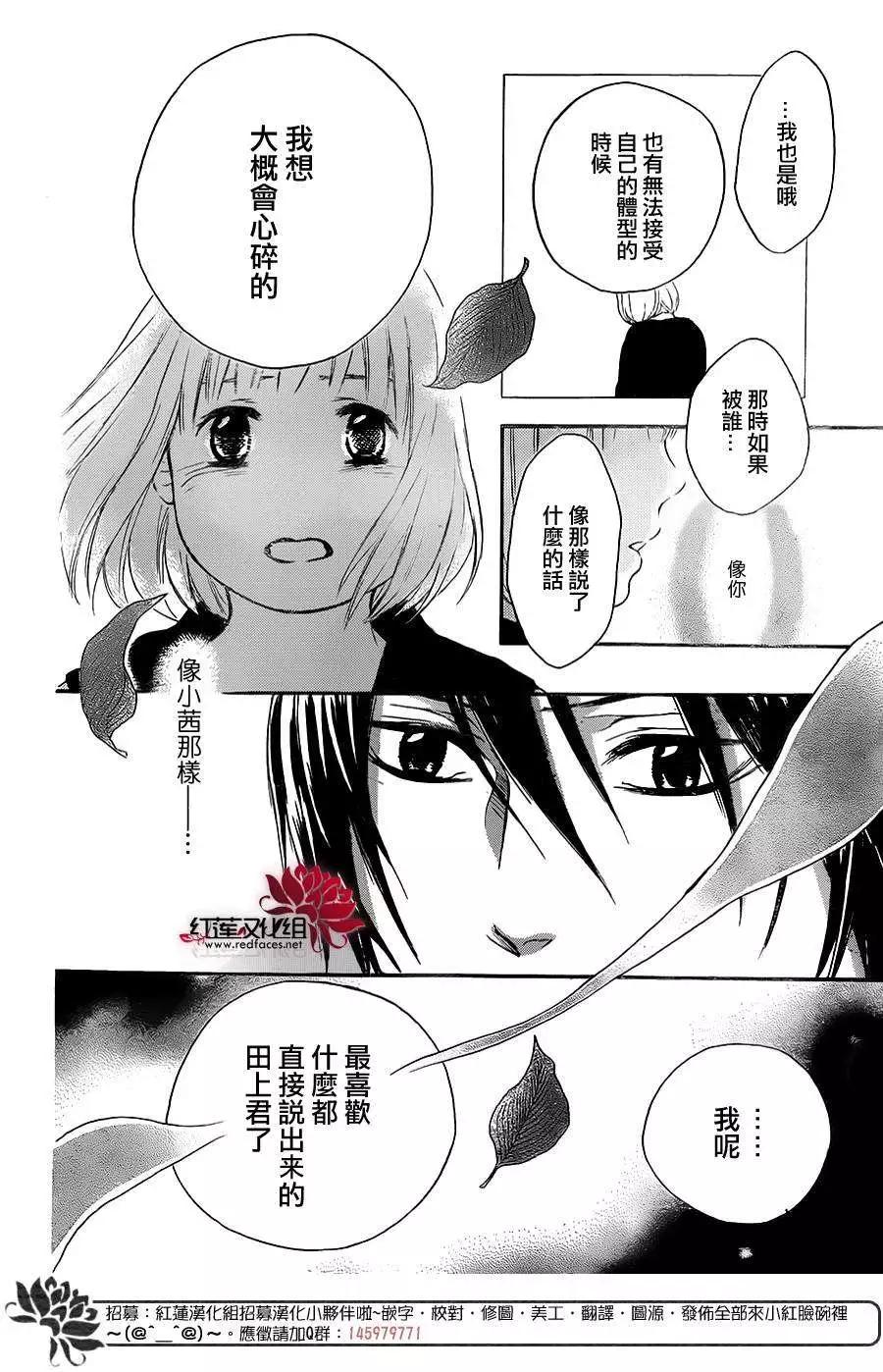 《棉花糖女孩》第20回 第24页