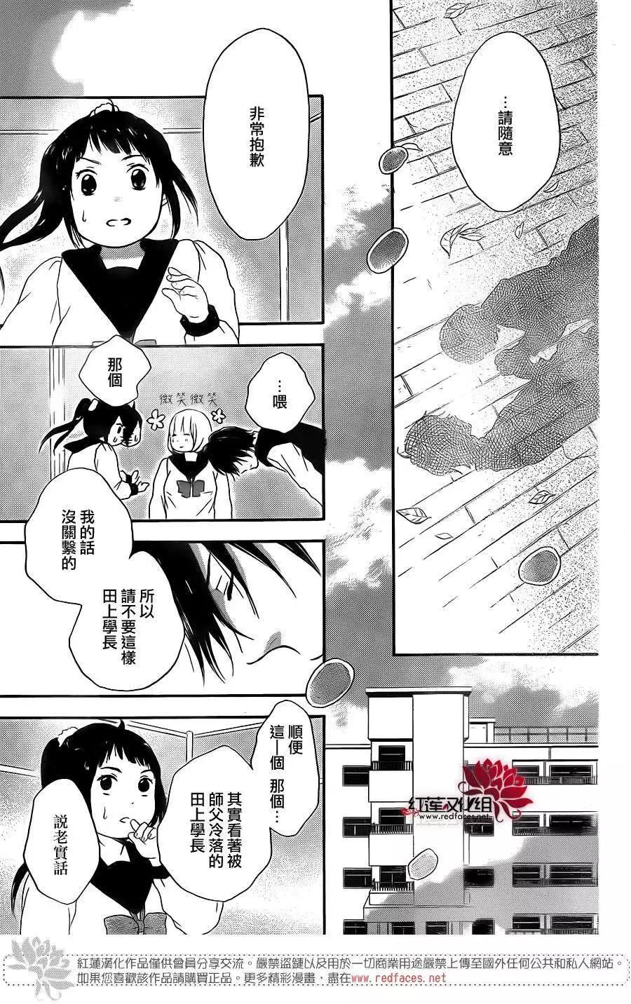 《棉花糖女孩》第20回 第28页