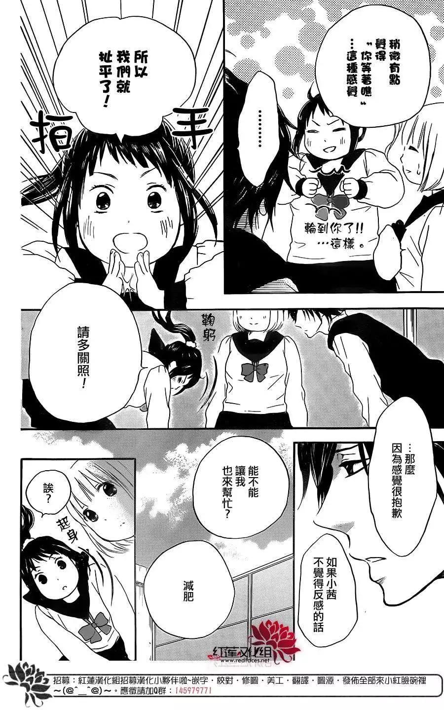 《棉花糖女孩》第20回 第29页