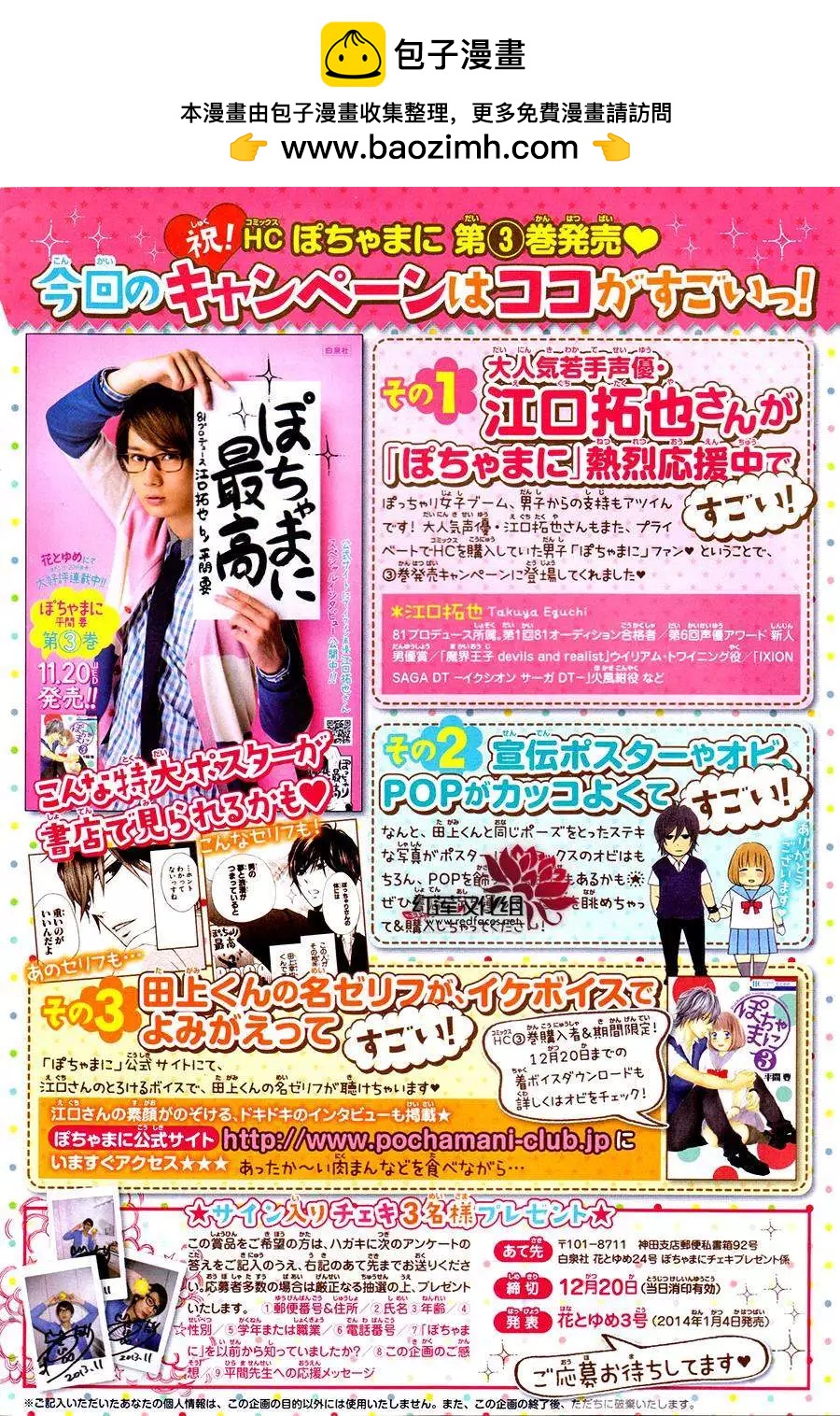 《棉花糖女孩》第20回 第2页