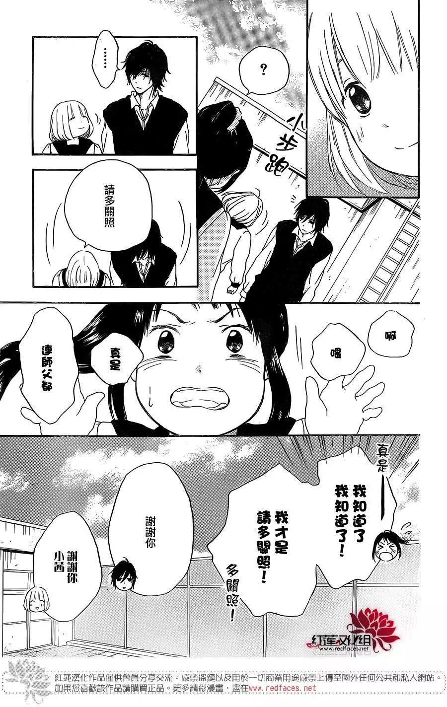 《棉花糖女孩》第20回 第30页