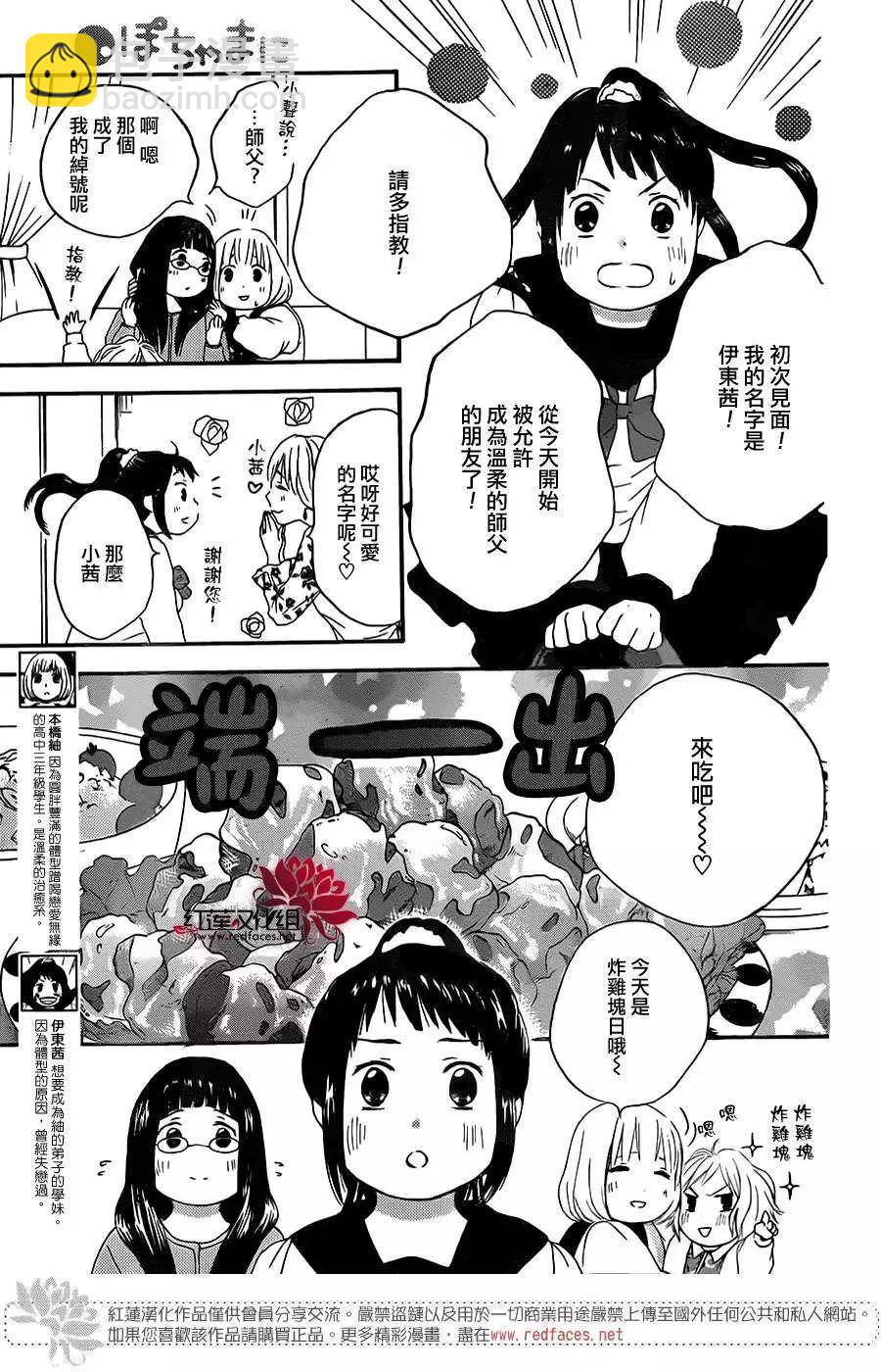 《棉花糖女孩》第20回 第5页