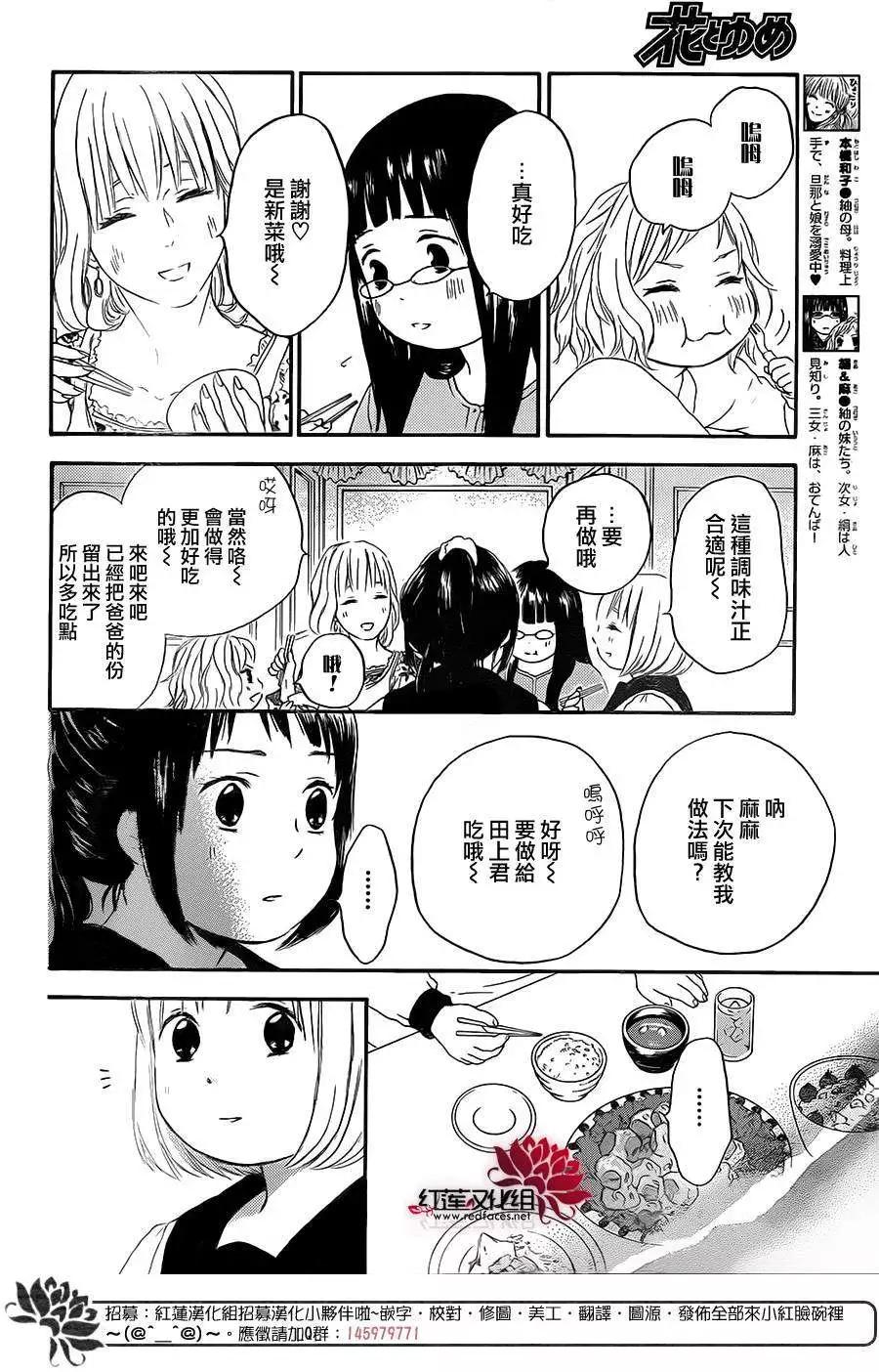 《棉花糖女孩》第20回 第6页