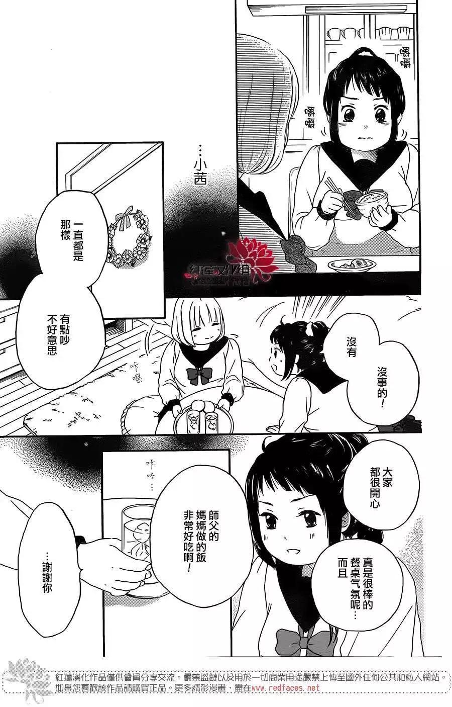 《棉花糖女孩》第20回 第7页