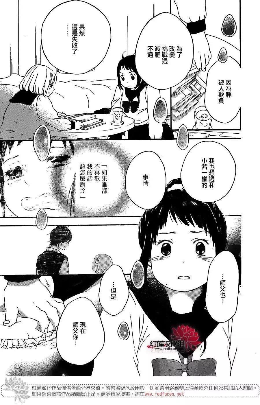 《棉花糖女孩》第20回 第9页