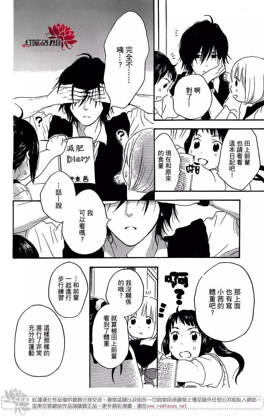 《棉花糖女孩》第21回 第10页