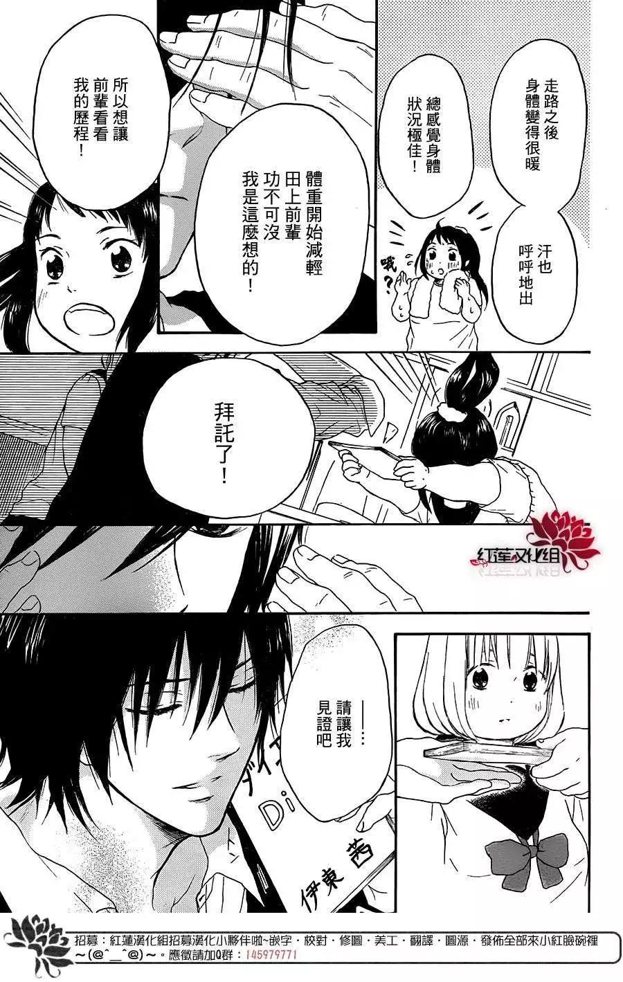 《棉花糖女孩》第21回 第11页