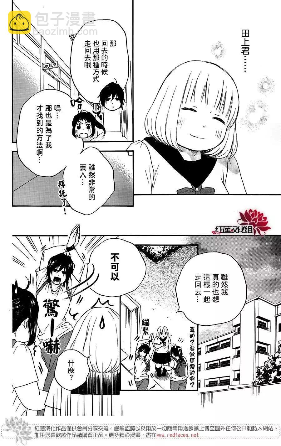 《棉花糖女孩》第21回 第12页