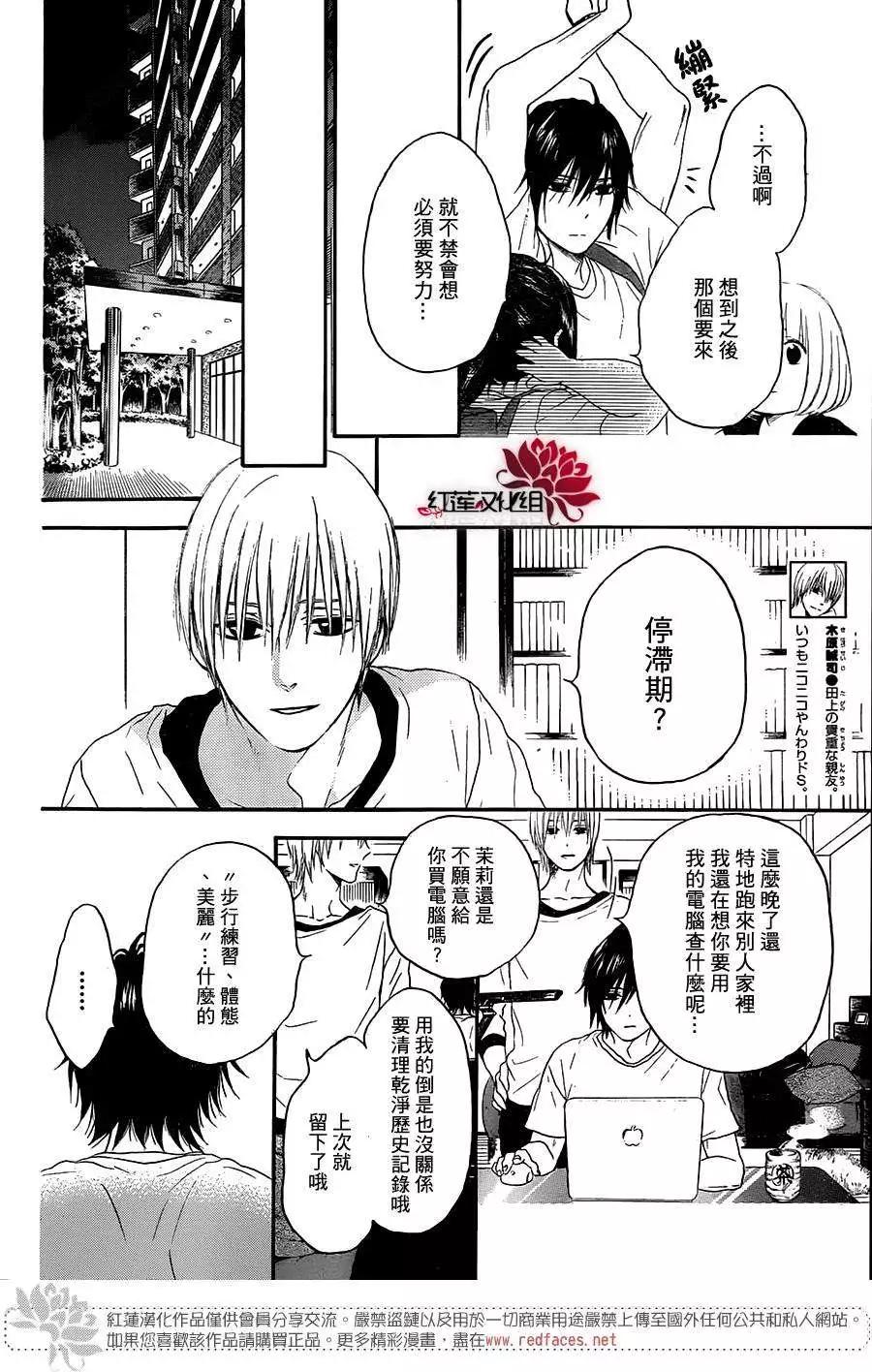 《棉花糖女孩》第21回 第14页