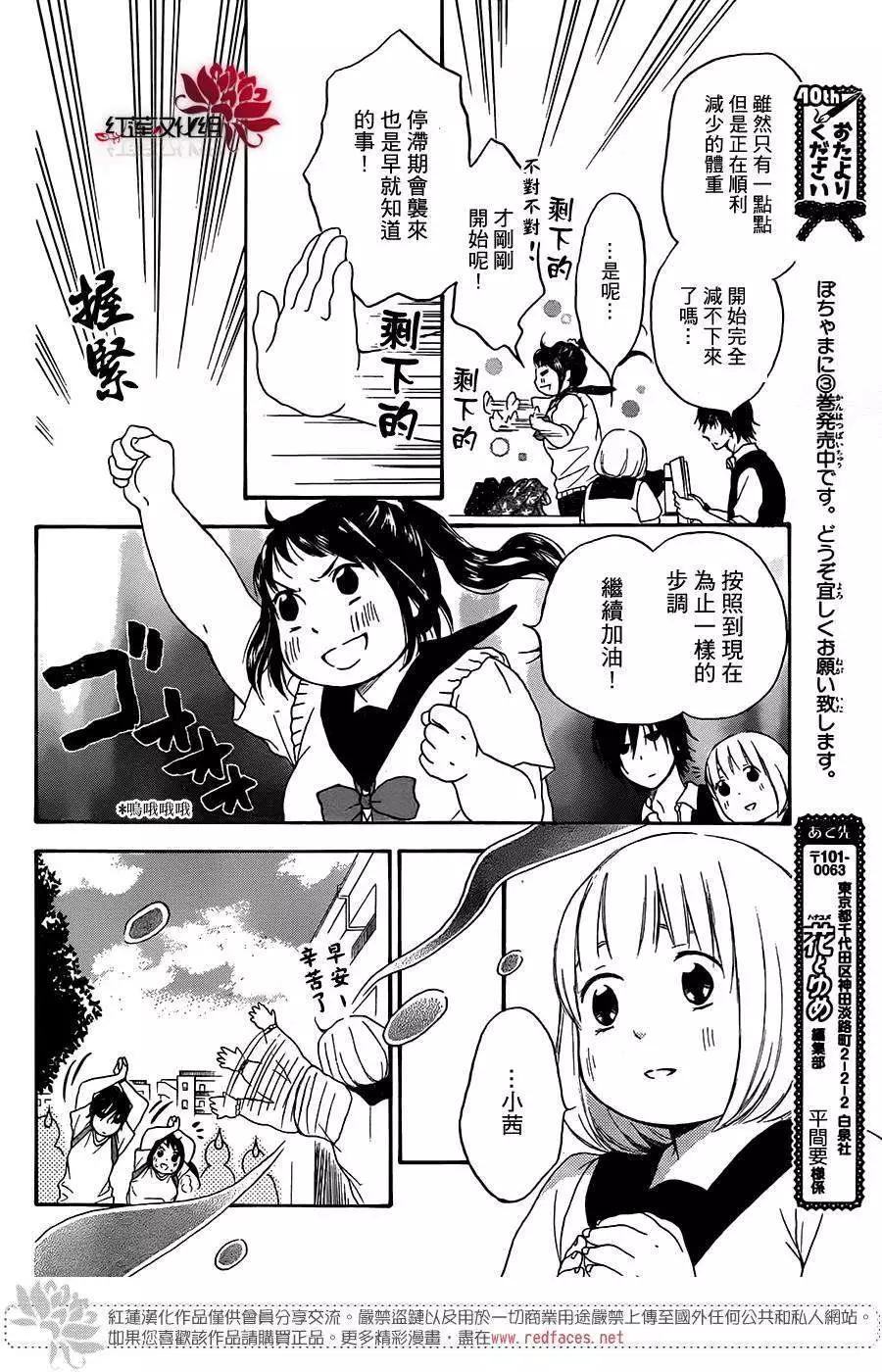 《棉花糖女孩》第21回 第16页