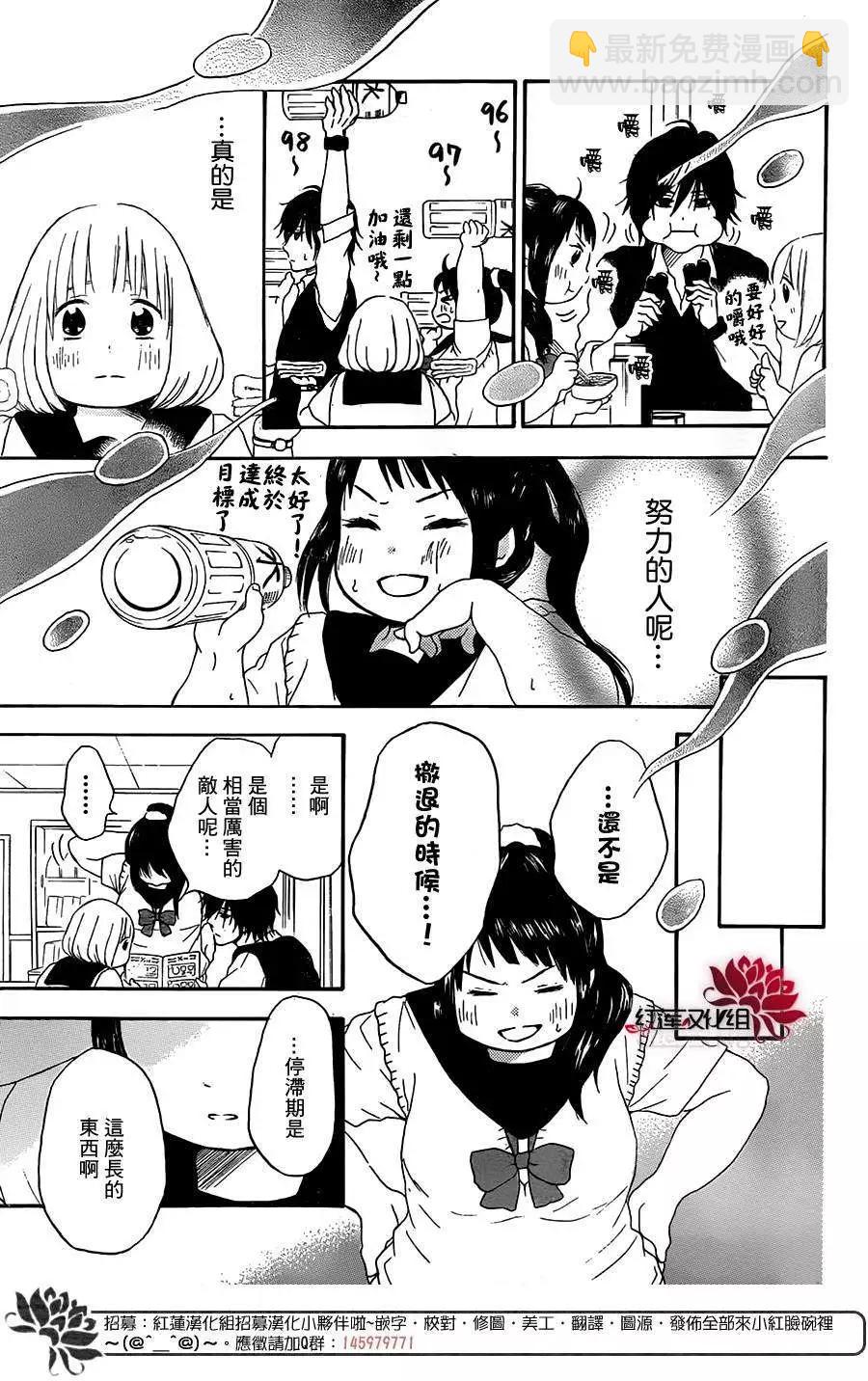 《棉花糖女孩》第21回 第17页