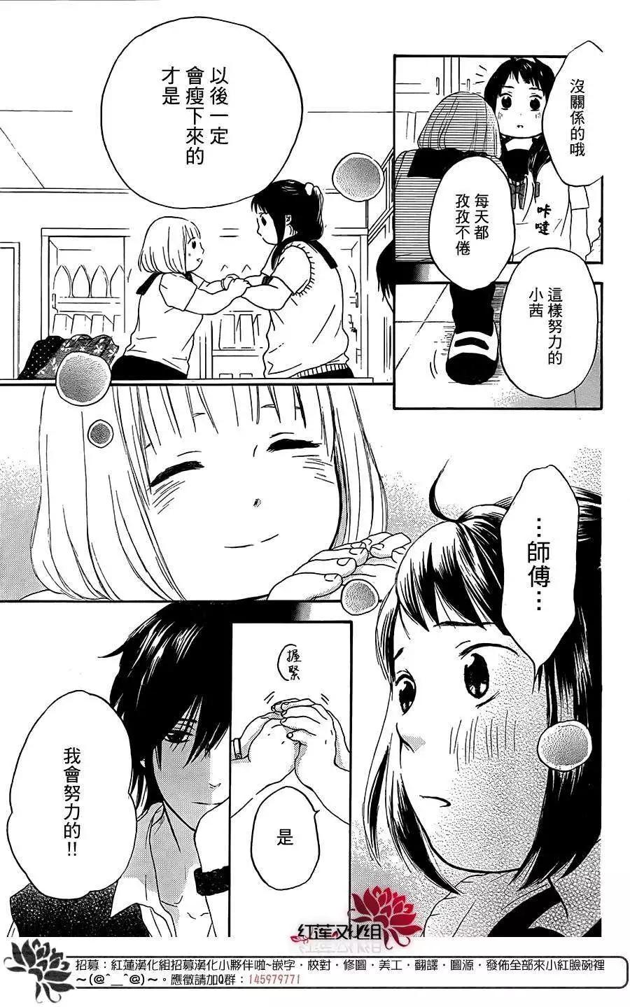 《棉花糖女孩》第21回 第19页