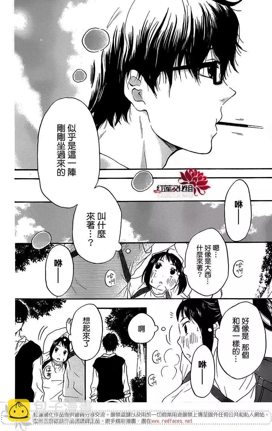 《棉花糖女孩》第21回 第28页