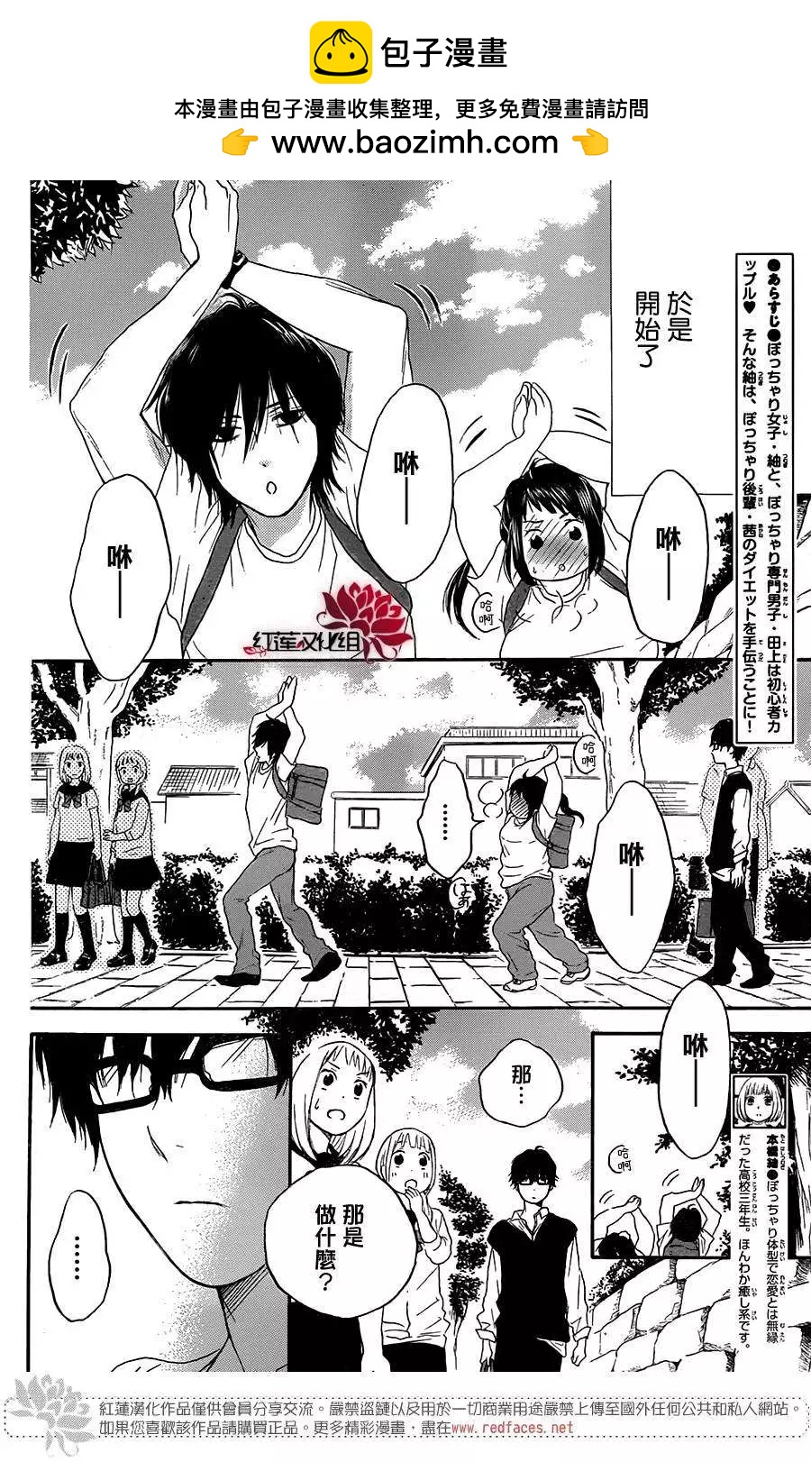 《棉花糖女孩》第21回 第2页