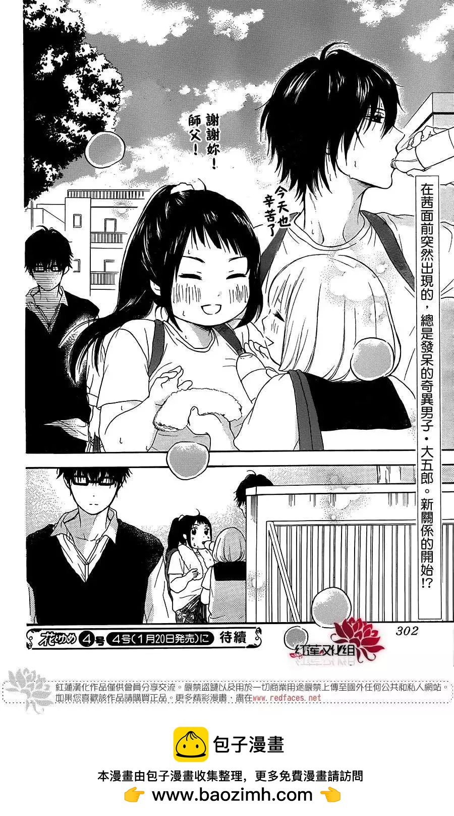 《棉花糖女孩》第21回 第30页