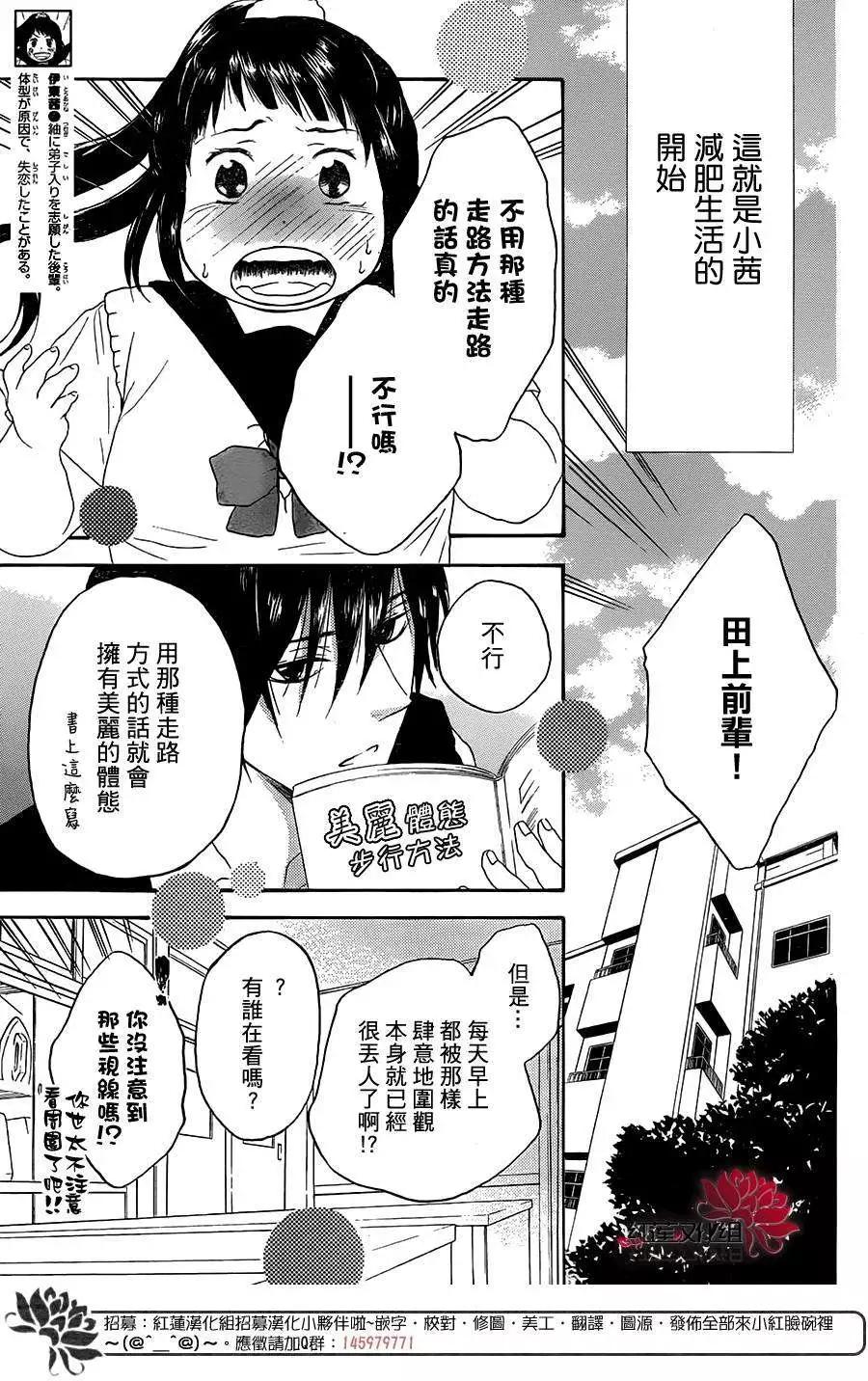 《棉花糖女孩》第21回 第3页