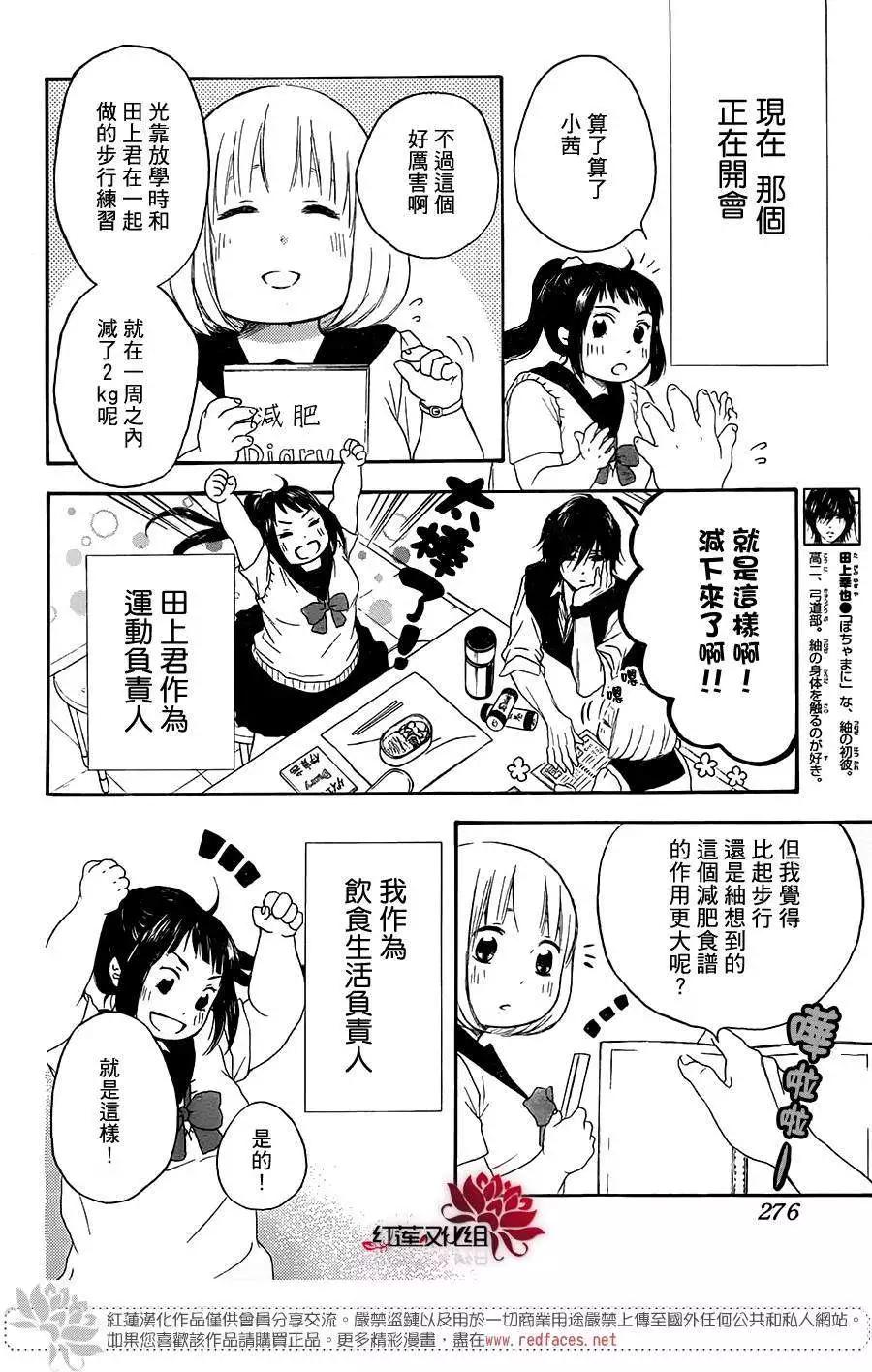 《棉花糖女孩》第21回 第4页