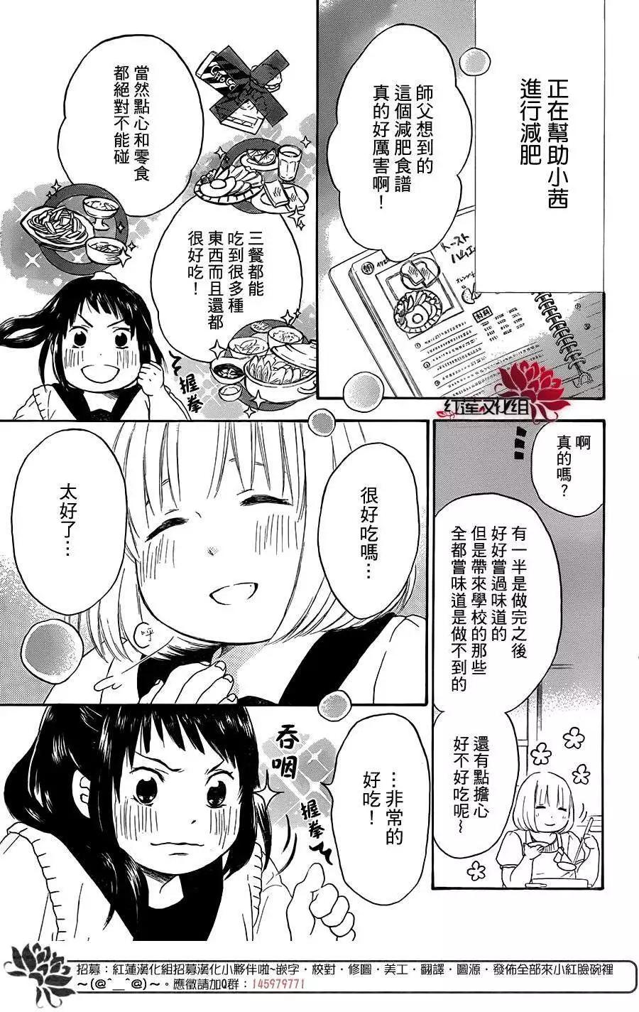 《棉花糖女孩》第21回 第5页
