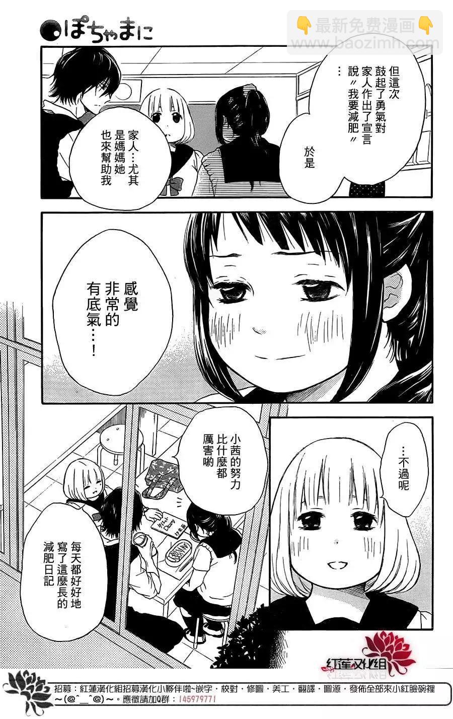 《棉花糖女孩》第21回 第7页