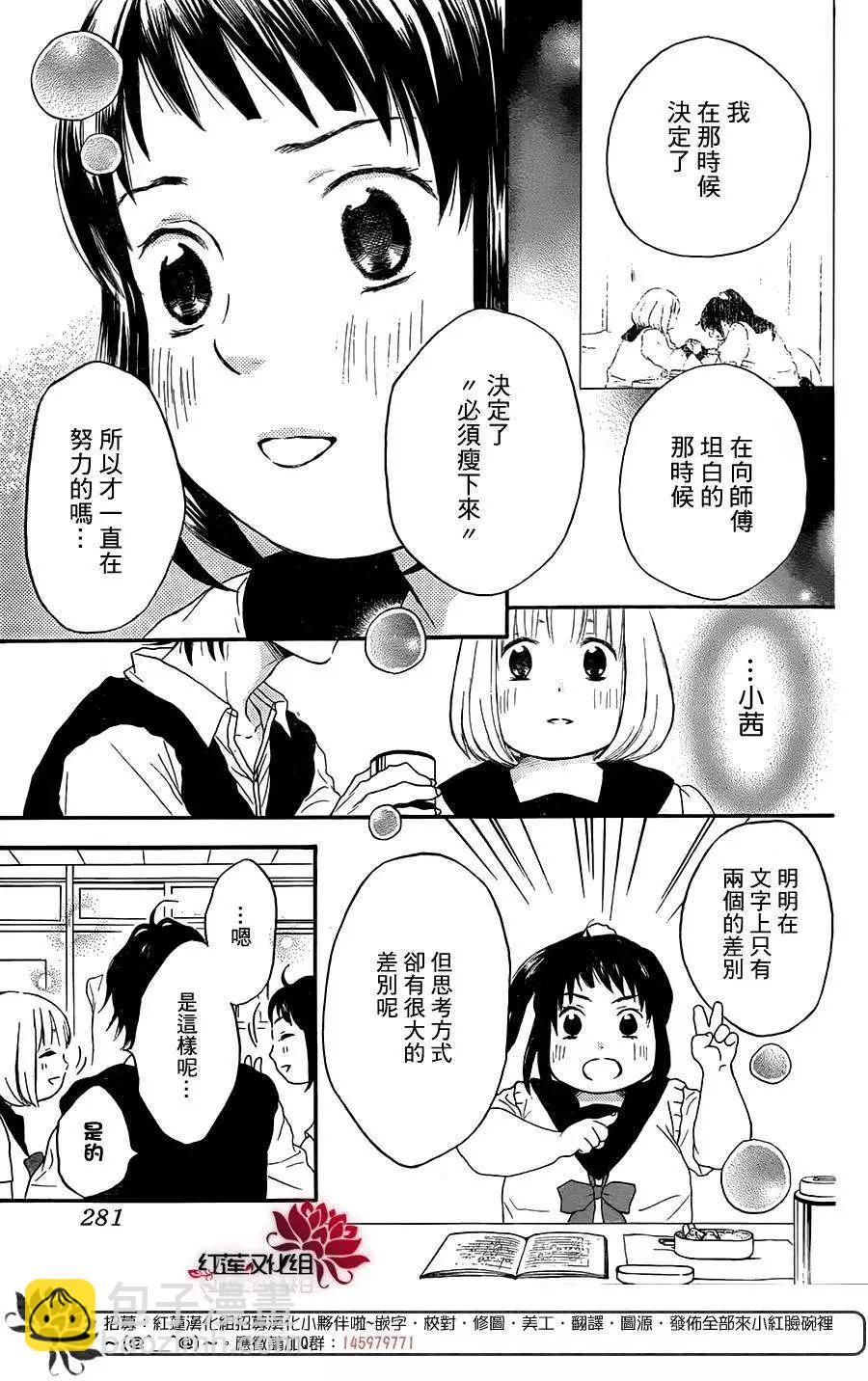 《棉花糖女孩》第21回 第9页