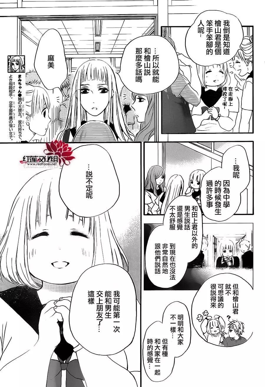《棉花糖女孩》第23回 第10页