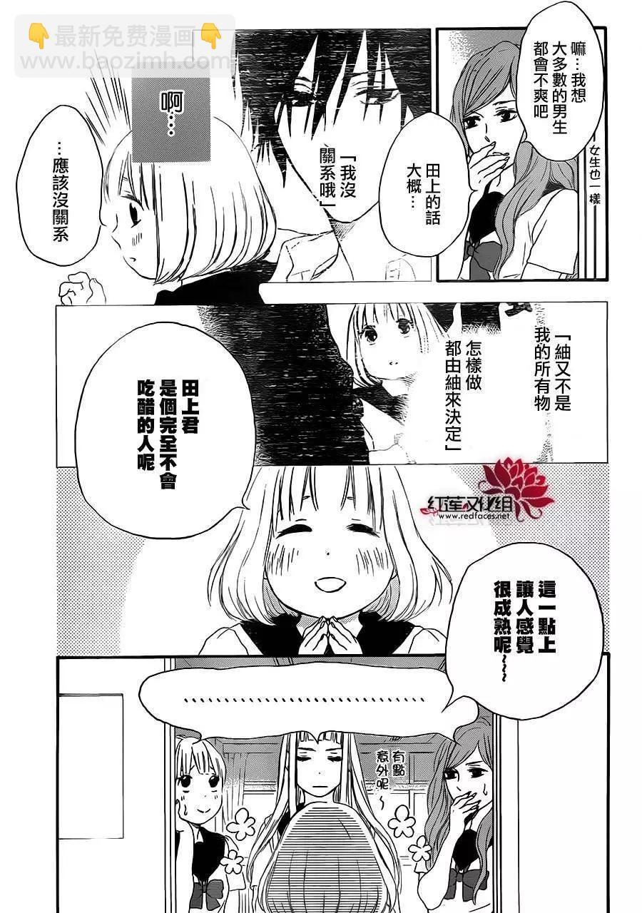 《棉花糖女孩》第23回 第12页