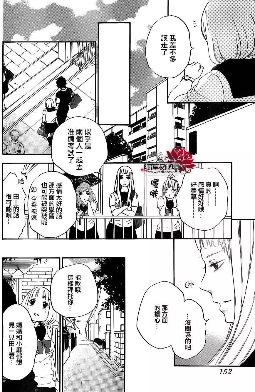 《棉花糖女孩》第23回 第13页