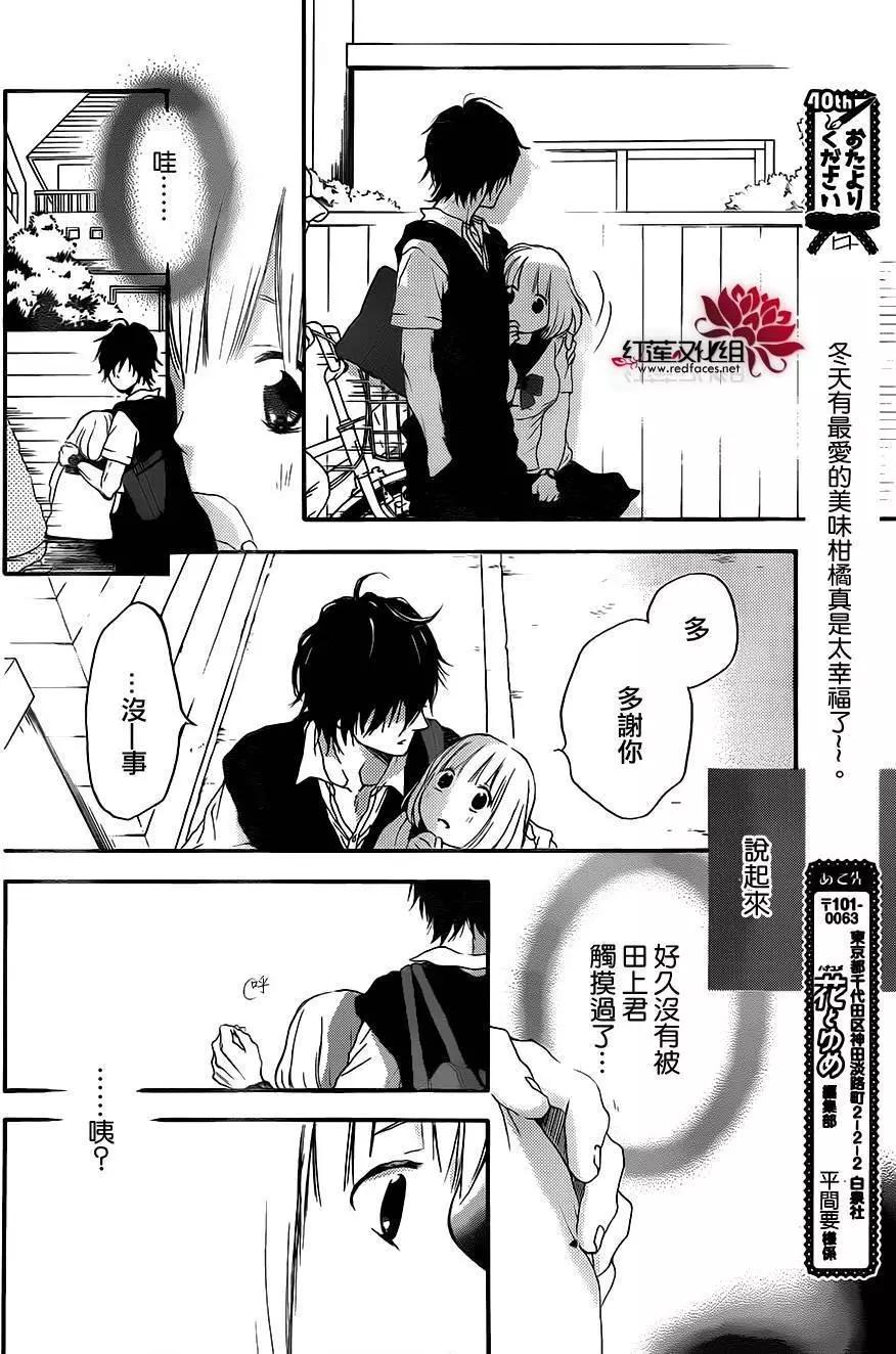 《棉花糖女孩》第23回 第15页
