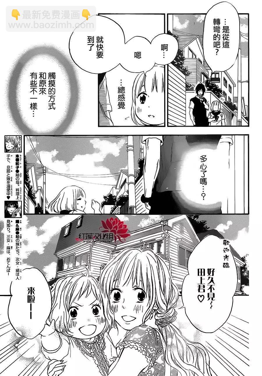 《棉花糖女孩》第23回 第16页