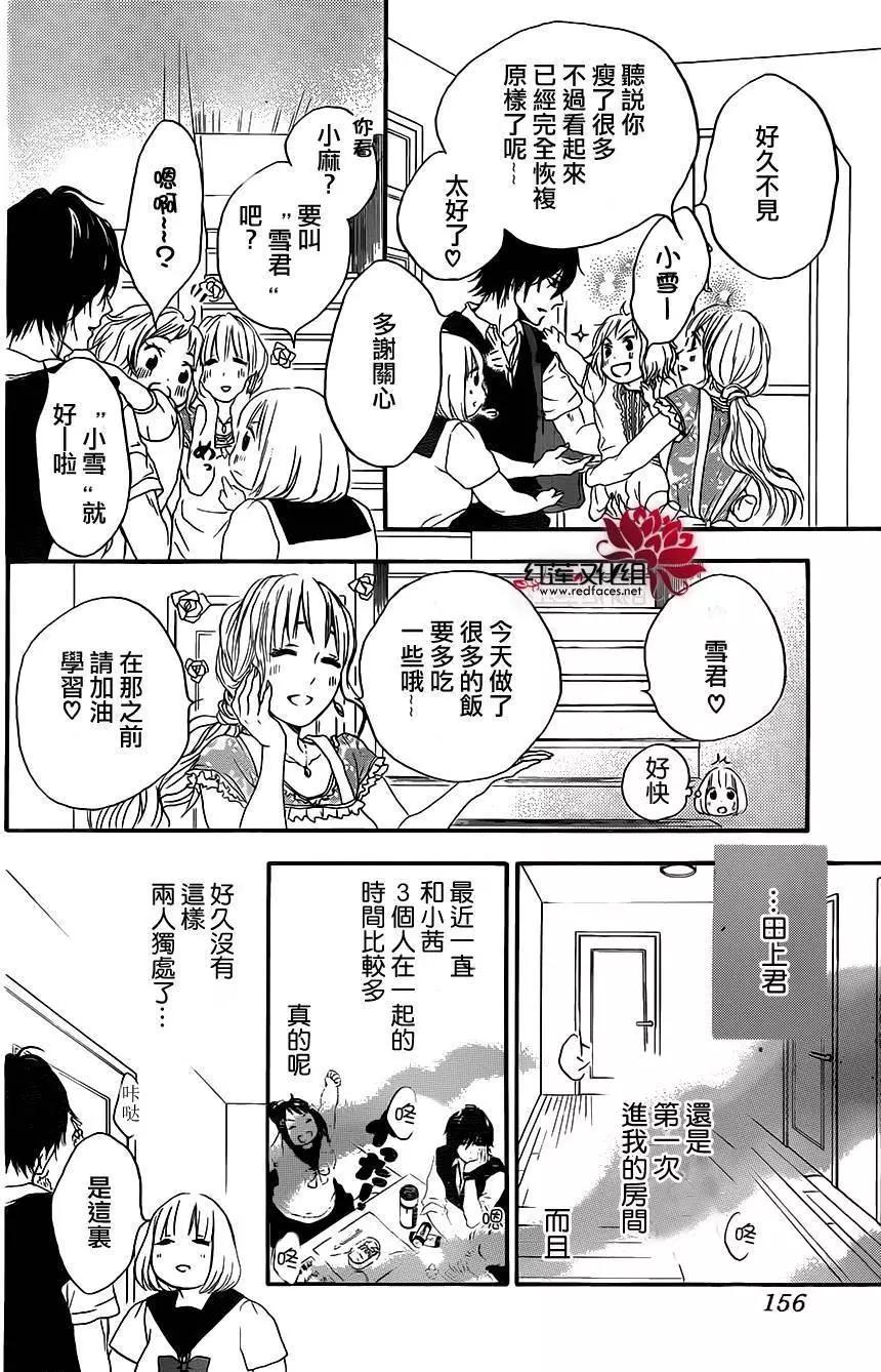 《棉花糖女孩》第23回 第17页