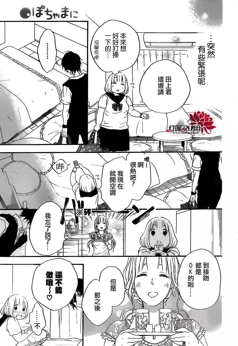 《棉花糖女孩》第23回 第18页