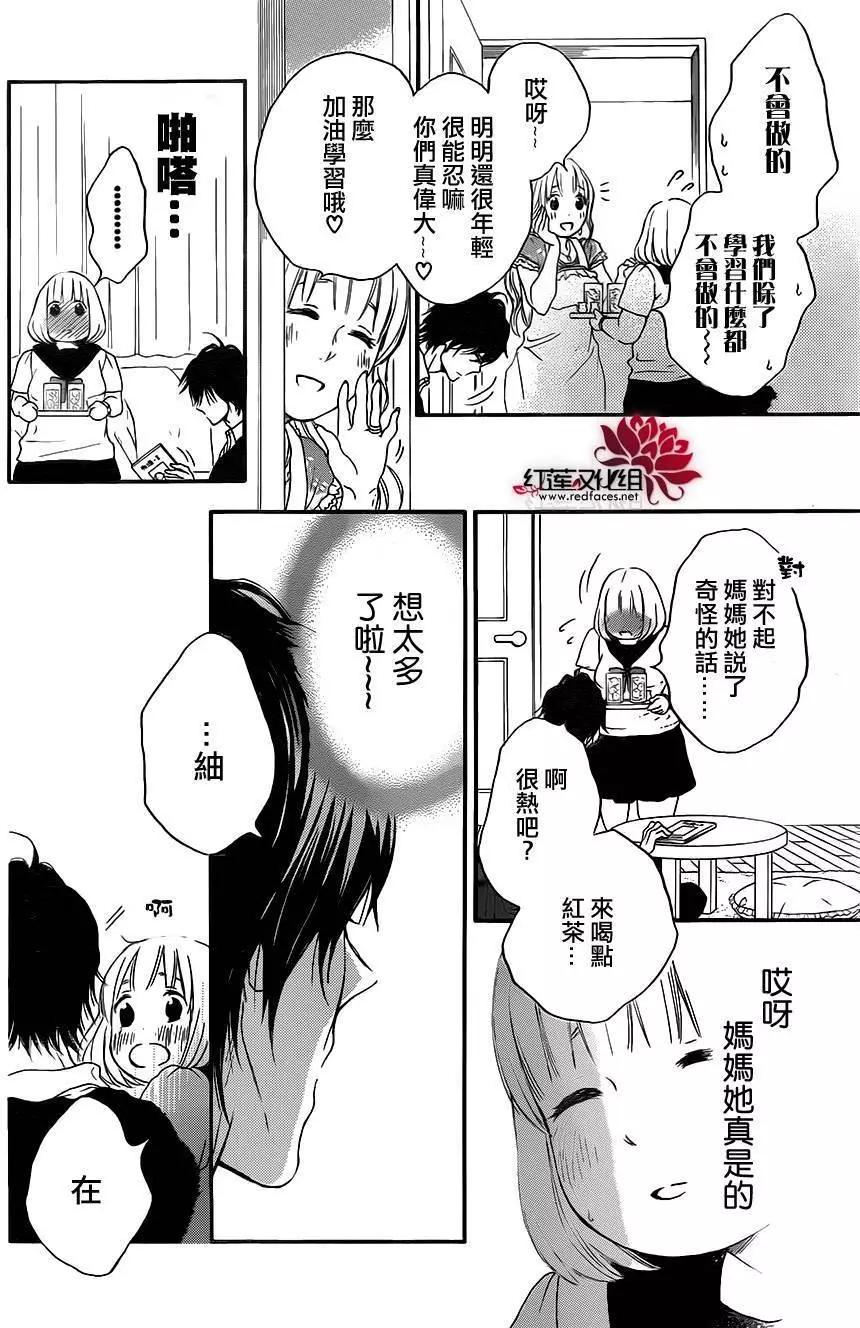 《棉花糖女孩》第23回 第19页