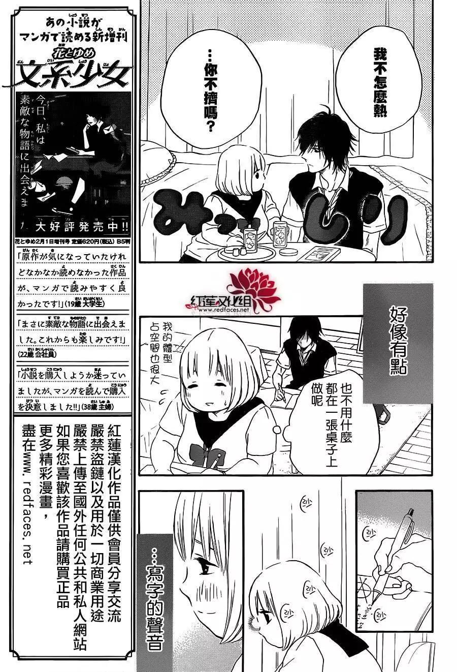《棉花糖女孩》第23回 第20页